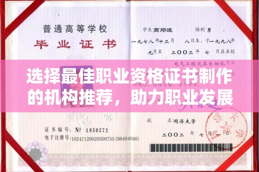 周宁选择最佳职业资格证书制作的机构推荐，助力职业发展