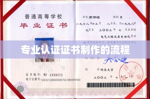 白银专业认证证书制作的流程